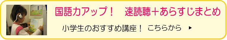 塾で速読　わくわく文庫　川口市,草加市,越谷市,さいたま市の躍進館