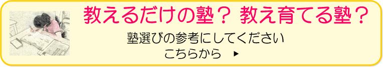 塾の選び方　川口市,草加市,越谷市,さいたま市の躍進館